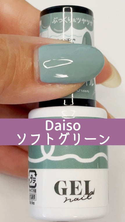 BRG ジェルネイル/DAISO/ジェルネイルの人気ショート動画