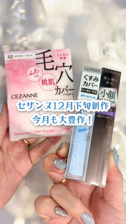 シェーディングペンシル/CEZANNE/ハイライト・シェーディングの人気ショート動画