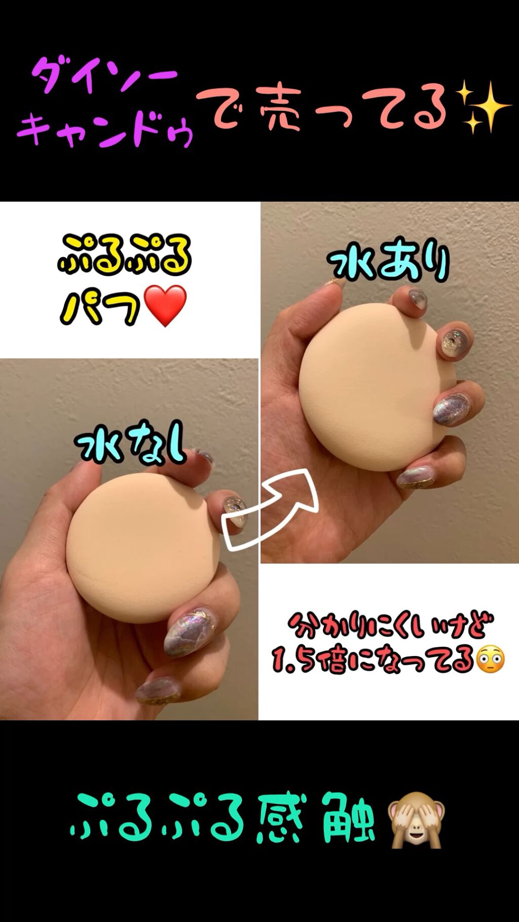 ぷるっぷるパフ/キャンドゥ/パフ・スポンジを使ったクチコミ（1枚目）