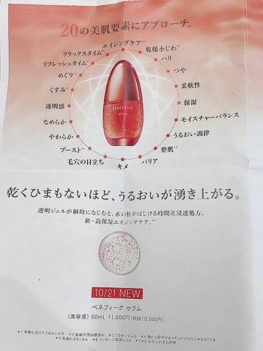 BENEFIQUE セラムのクチコミ「BENEFIQUEセラム🍎
 BENEFIQUEの10月発売の先行美容液🩷

サンプルもらった.....」（1枚目）