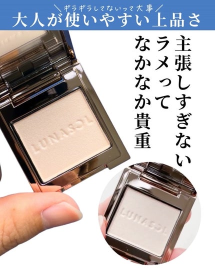 ルナソル モノアイカラーレーション/LUNASOL/単色アイシャドウを使ったクチコミ(8枚目)