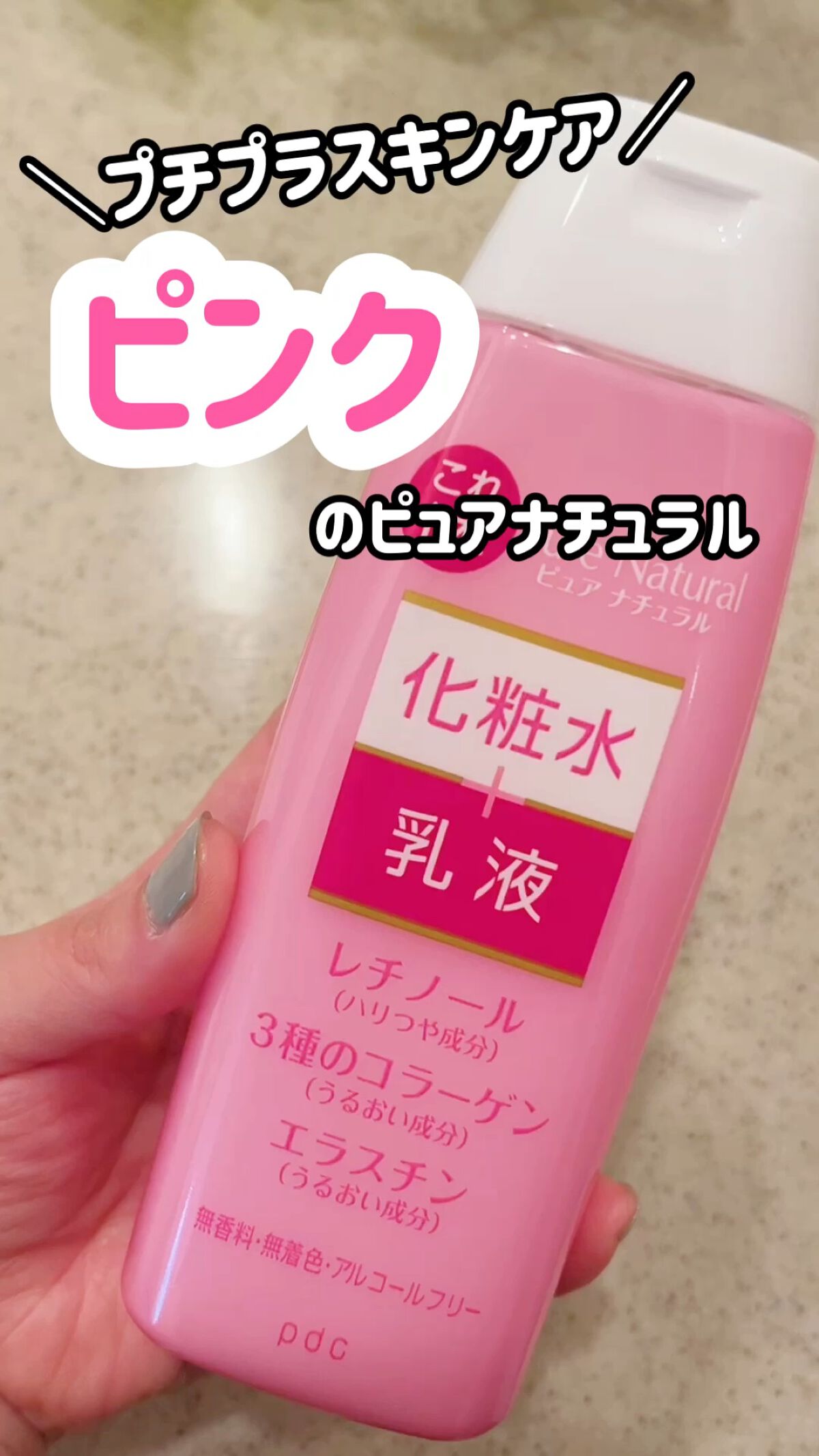 ピュア　ナチュラル　エッセンスローション　リフト　/pdc/オールインワン化粧品を使ったクチコミ（1枚目）