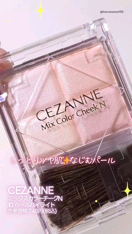 ミックスカラーチークN/CEZANNE/パウダーチークの人気ショート動画