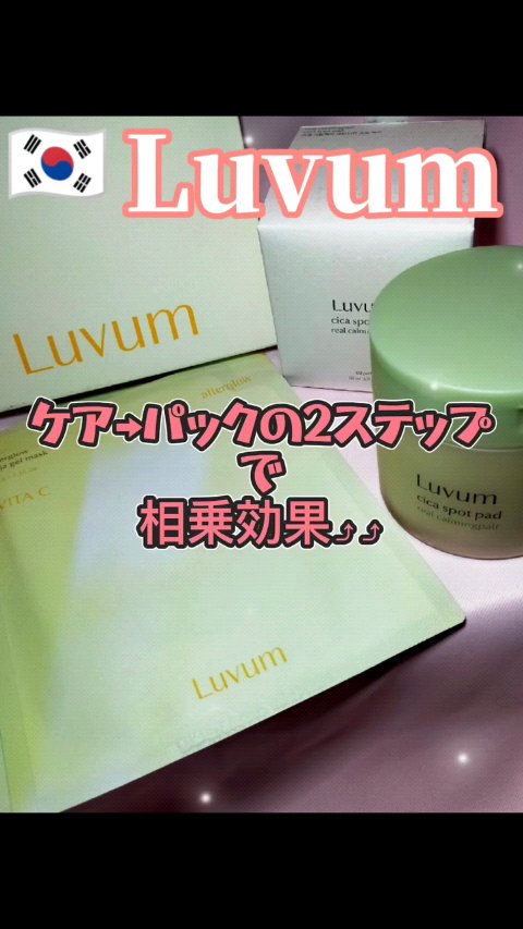 カーミングリペア若葉のシカスポットパッド/Luvum/トナーパッドを使ったクチコミ（1枚目）