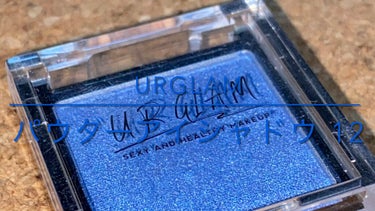 UR GLAM　POWDER EYESHADOW/U R GLAM/シングルアイシャドウを使ったクチコミ（1枚目）