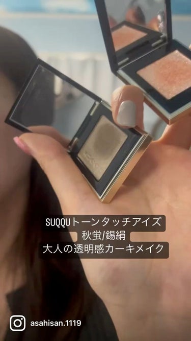 SUQQU トーンタッチアイズ　6個セット