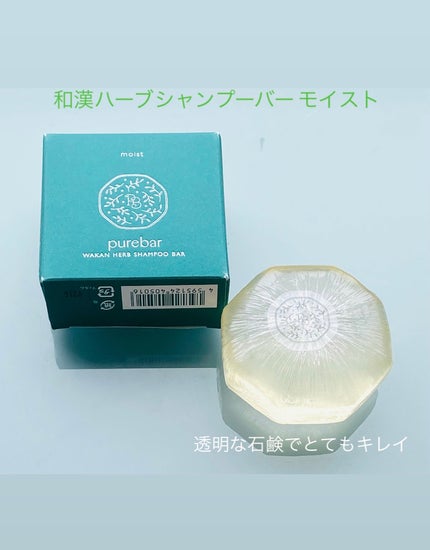 ピュアバー 和漢ハーブシャンプーバー モイスト/purebar/市販シャンプーの人気ショート動画