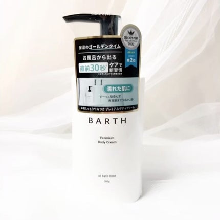 プレミアムボディクリーム at bath time/BARTH/ボディクリームの人気ショート動画
