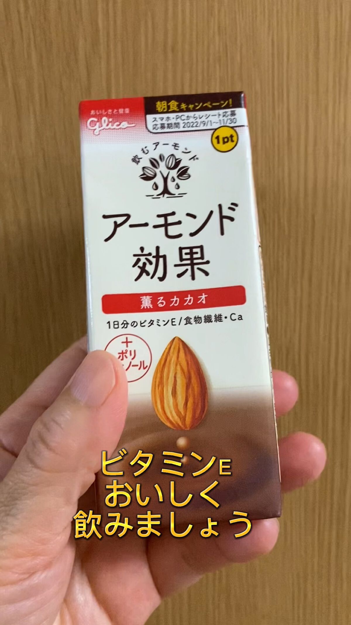 アーモンド効果/グリコ/オーツ・アーモンドミルクの動画クチコミ4つ目