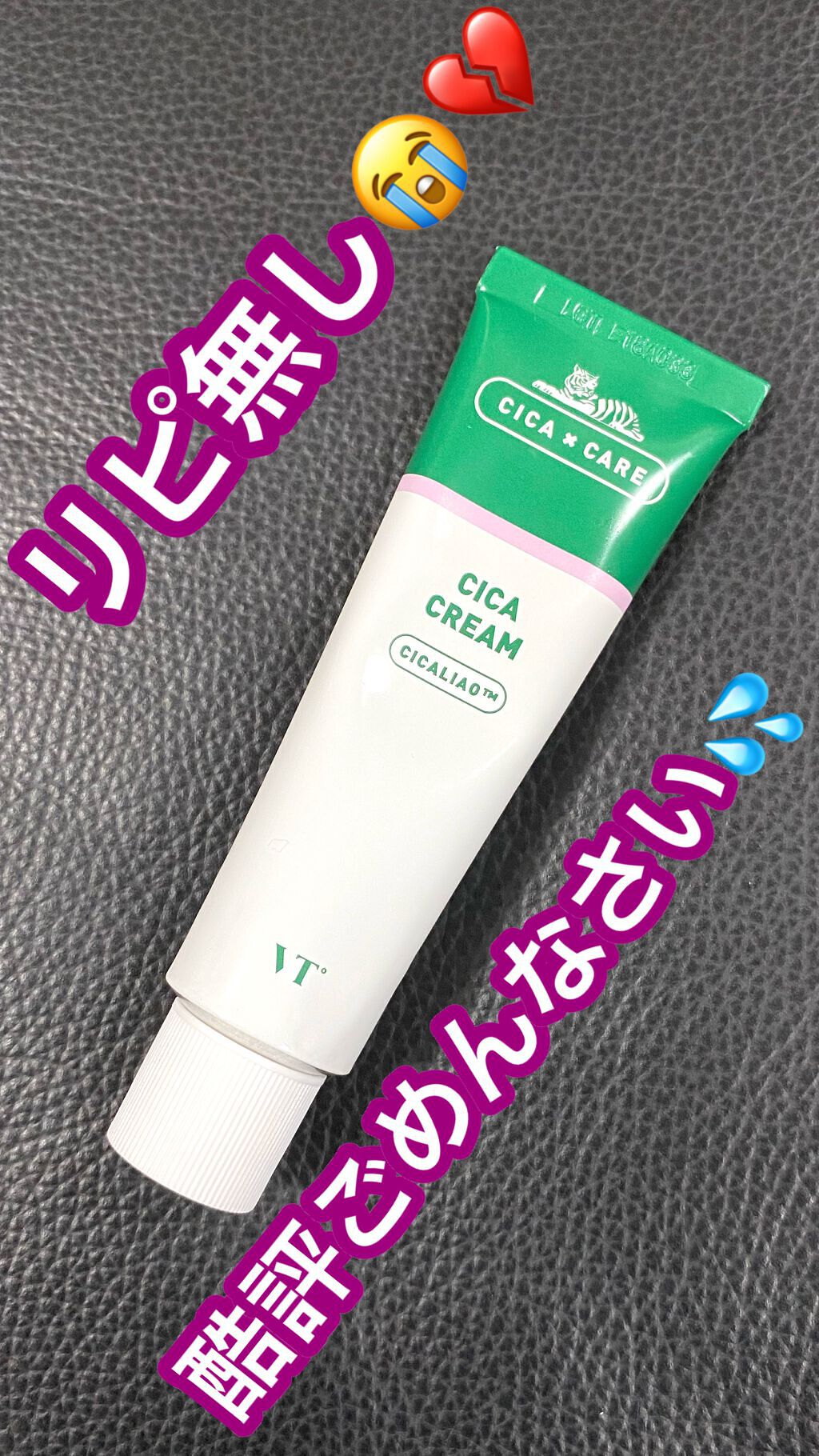 CICA クリーム/VT/フェイスクリームを使ったクチコミ（1枚目）