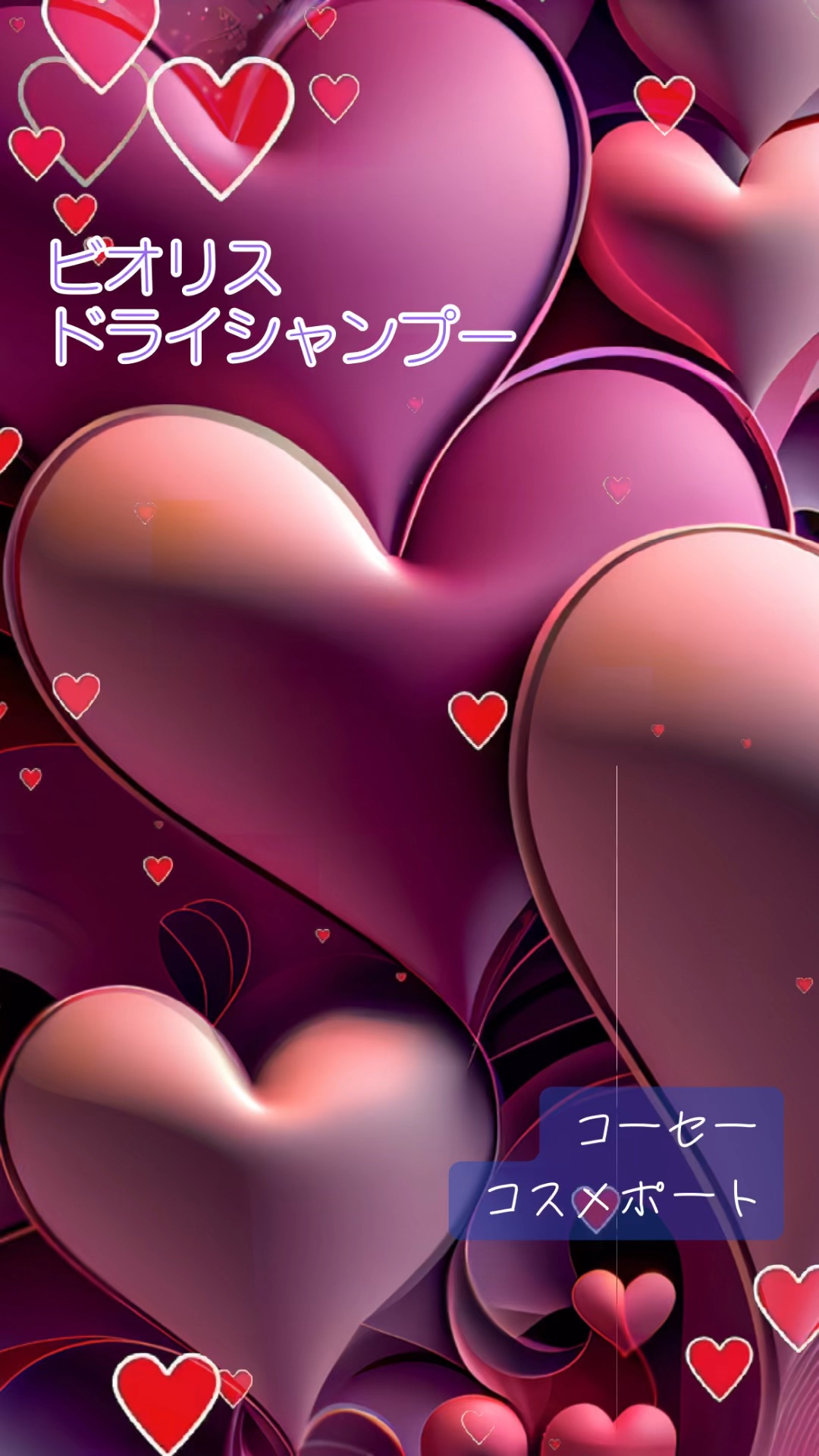 SS ビオリス ピュアレタッチ ドライシャンプー （チュベローズ＆ジャスミンの香り）/SSビオリス/ドライシャンプーの人気ショート動画