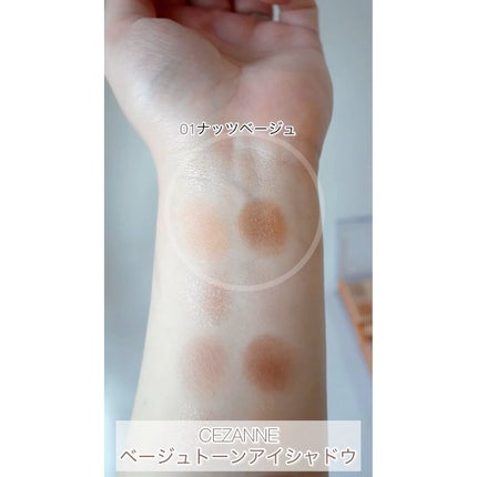 ベージュトーンアイシャドウ/CEZANNE/アイシャドウパレットを使ったクチコミ(1枚目)