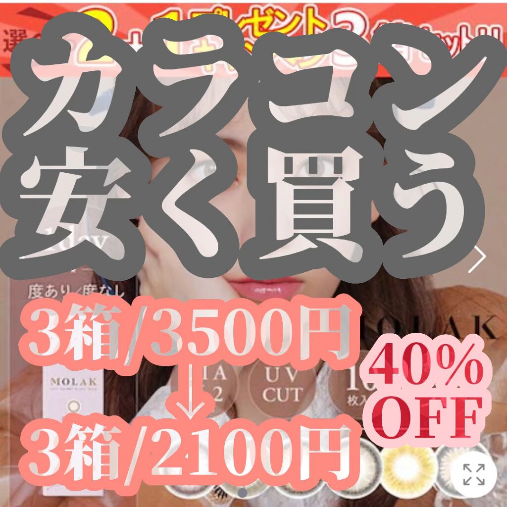 MOLAK 1day/MOLAK/ワンデー（１DAY）カラコンを使ったクチコミ（1枚目）