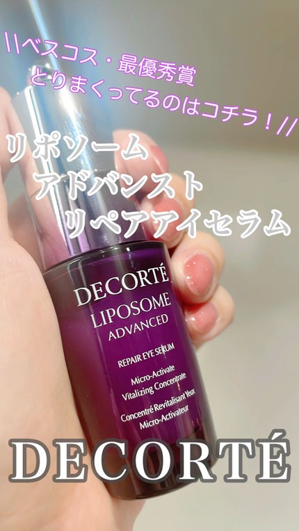 リポソーム アドバンスト リペアアイセラム/DECORTÉ/アイケア・アイクリームの人気ショート動画