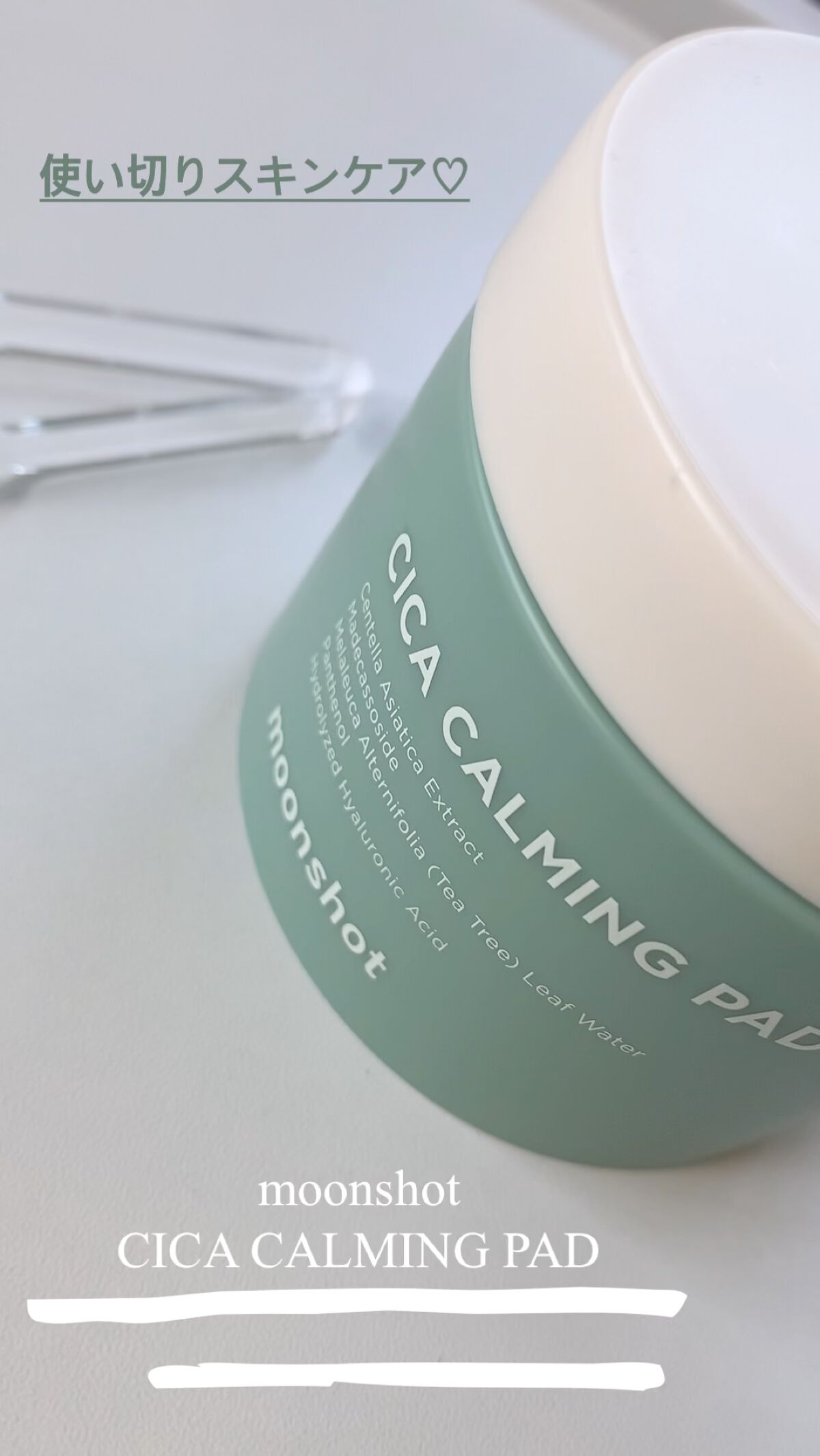 シカカーミングパッド/moonshot/トナーパッドの動画クチコミ3つ目