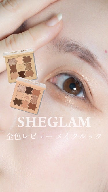 SHEGLAM ジグゾー アイシャドウパレットのクチコミ「ドンキで衝動買いしたSHEGLAMのジグソーアイシャドウ全色レビューです👍🏻
どちらも使いやす.....」（1枚目）