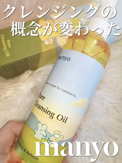 ピュア クレンジング オイル/manyo/オイルクレンジングの人気ショート動画