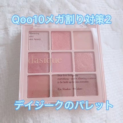 シャドウパレット/dasique/アイシャドウパレットの人気ショート動画