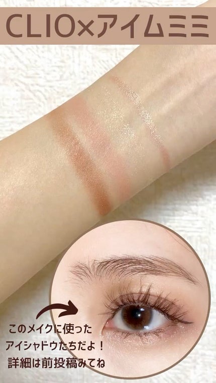 プリズム エアー アイ パレット/CLIO/アイシャドウパレットの人気ショート動画
