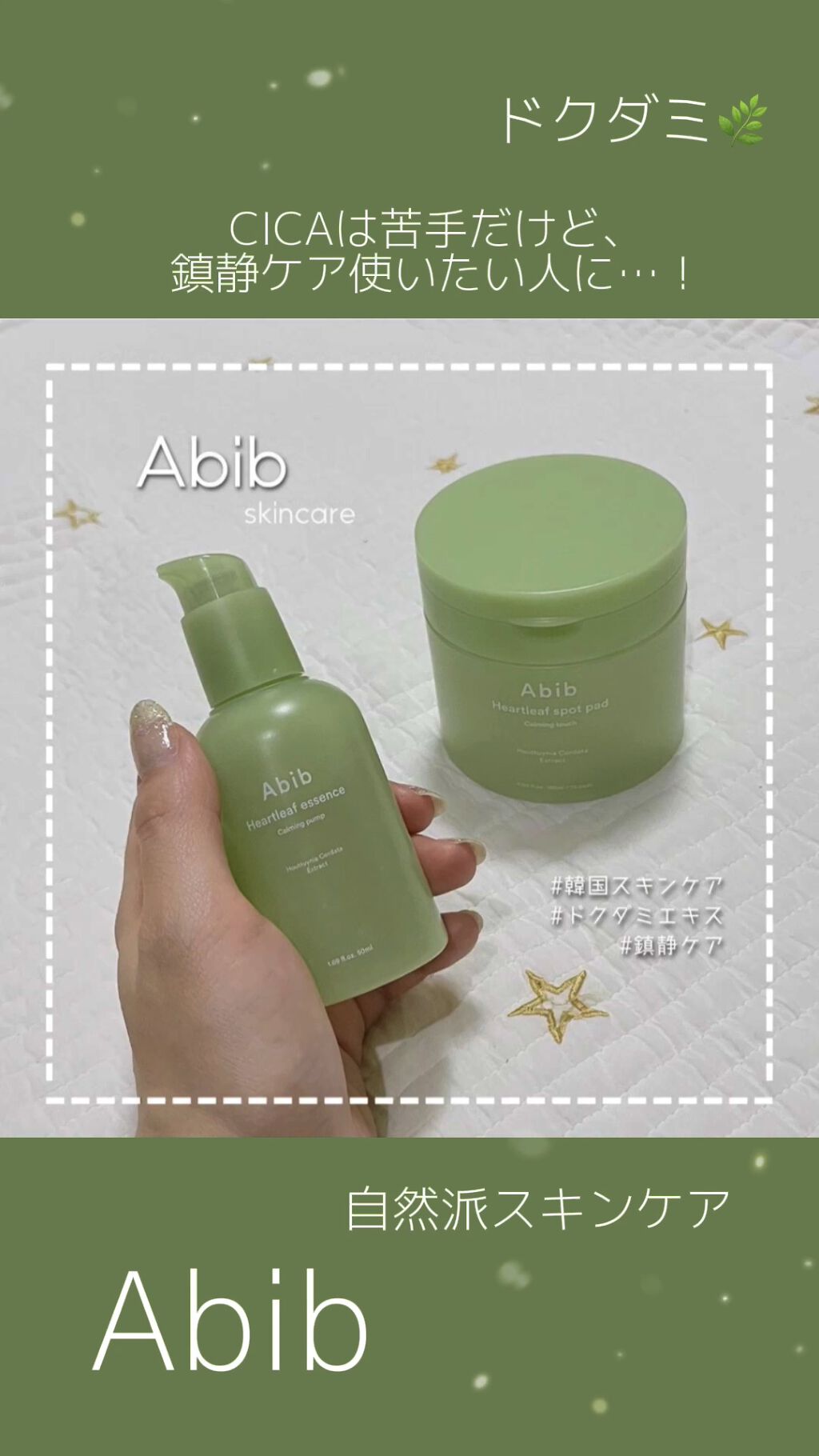 ドクダミ エッセンス カーミングポンプ/Abib /美容液の人気ショート動画