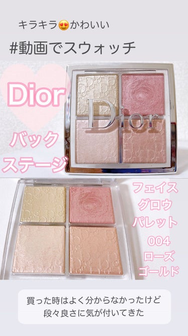 ディオール バックステージ フェイス グロウ パレット/Dior/プレストパウダーを使ったクチコミ（1枚目）