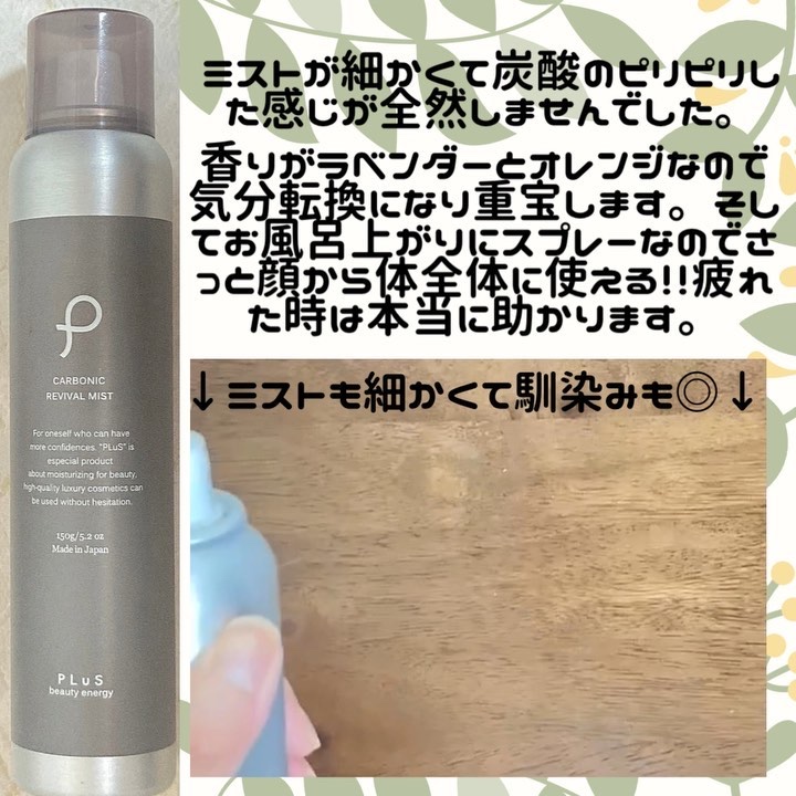カーボニック リバイバル ミスト/PLuS/ミスト状化粧水を使ったクチコミ（3枚目）