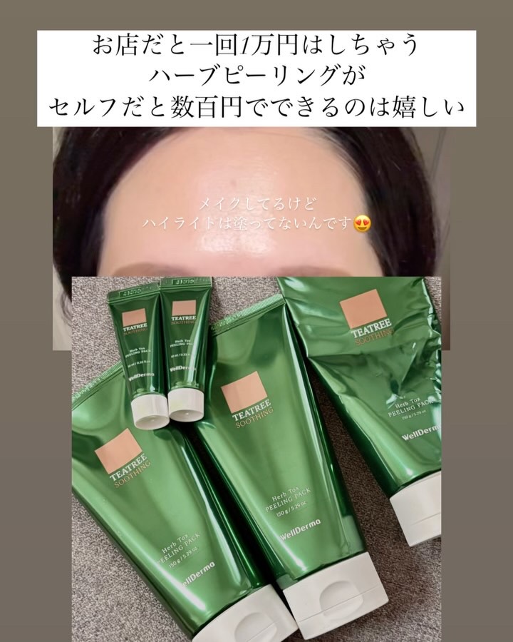 ティーツリーハーブピーリングパック/WellDerma/洗い流すパック・マスクを使ったクチコミ（3枚目）