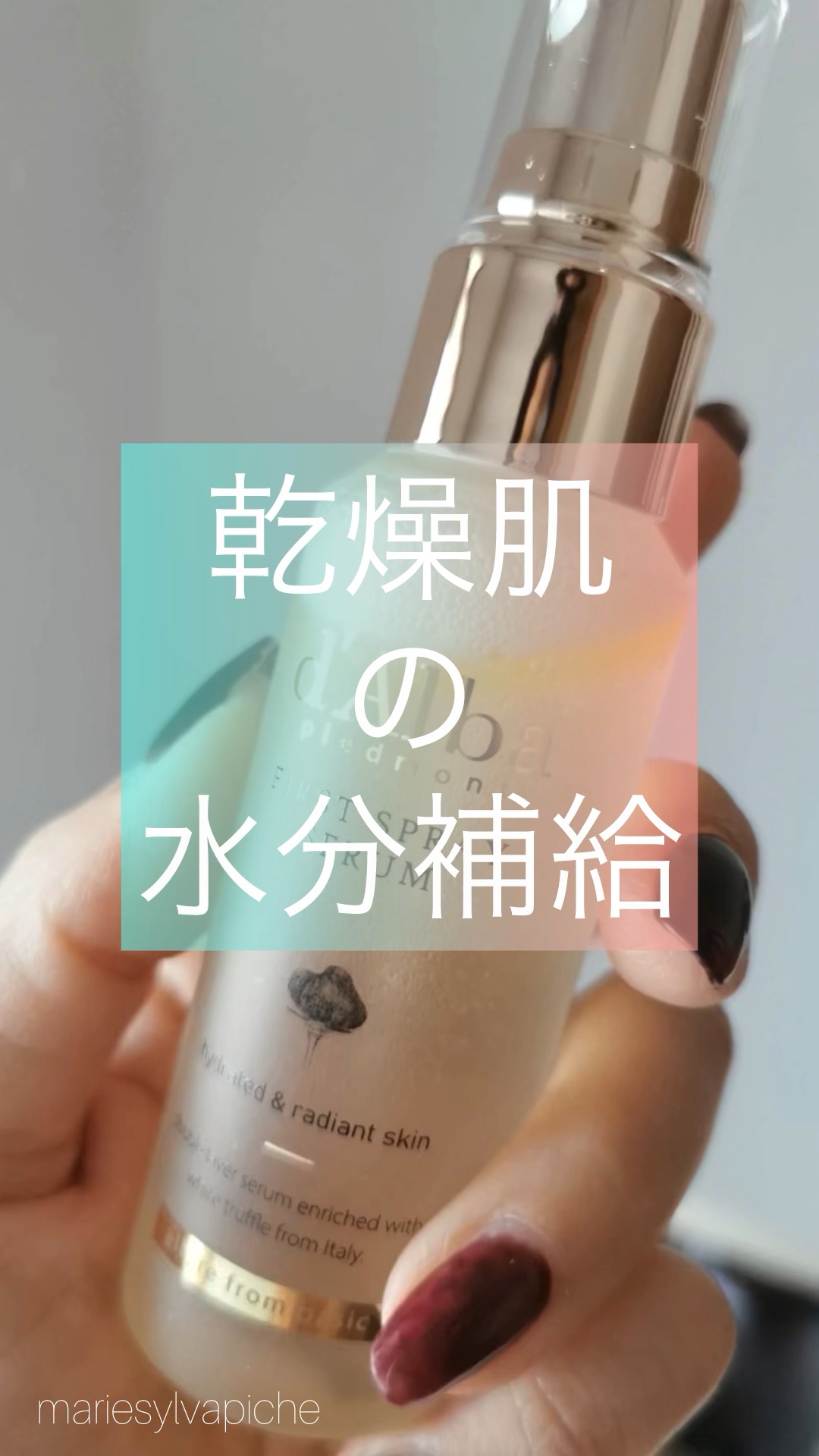 ダルバ ホワイトトリュフファーストスプレーセラム/ダルバ/ミスト状化粧水の人気ショート動画