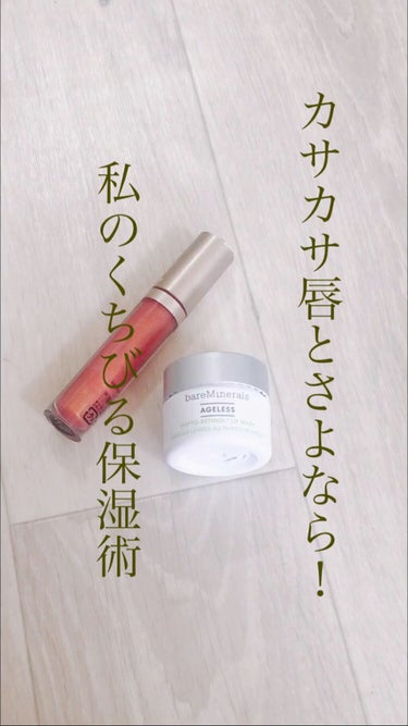 ミネラリスト リップ グロスバーム /bareMinerals/リップグロスを使ったクチコミ（1枚目）