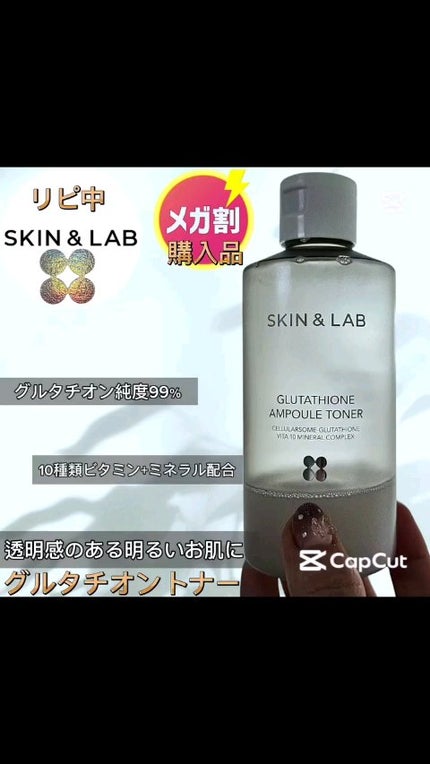 グルタチオンアンプルトナー/SKIN&LAB/化粧水の人気ショート動画