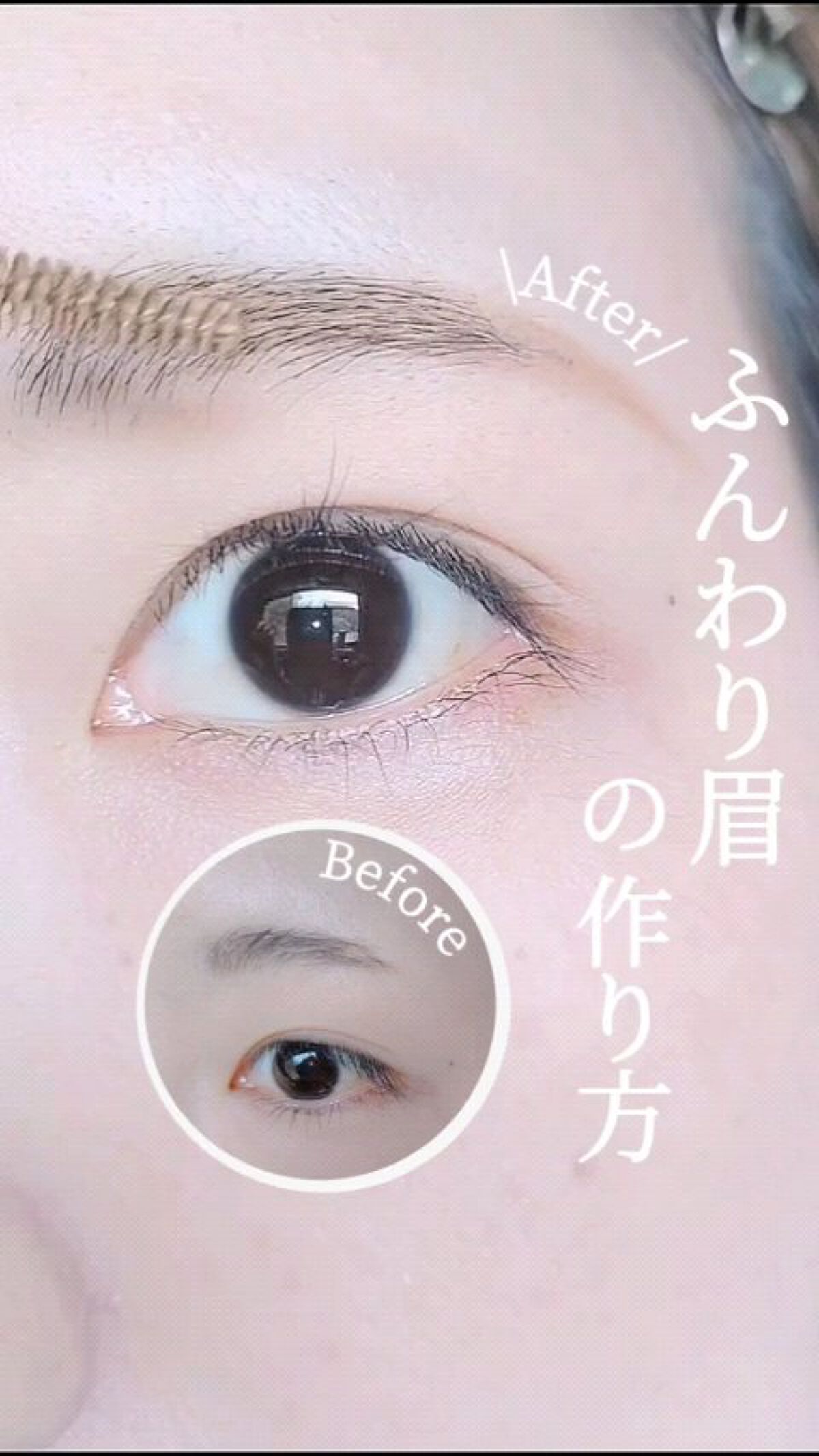 マジカルアイブロウカラー/Fujiko/眉マスカラの動画クチコミ3つ目