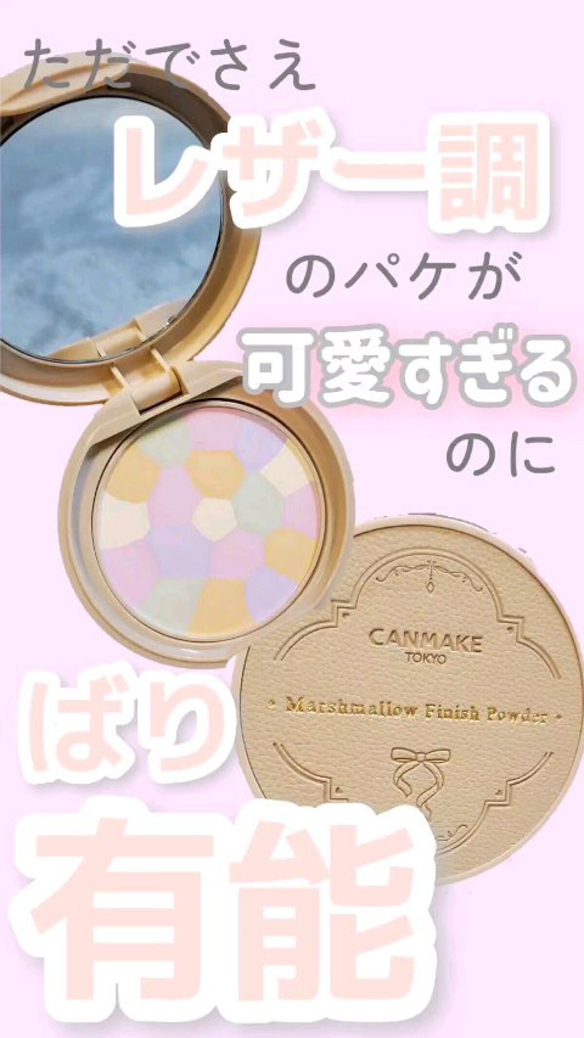 マシュマロフィニッシュパウダー　～Abloom～/キャンメイク/プレストパウダーの動画クチコミ3つ目