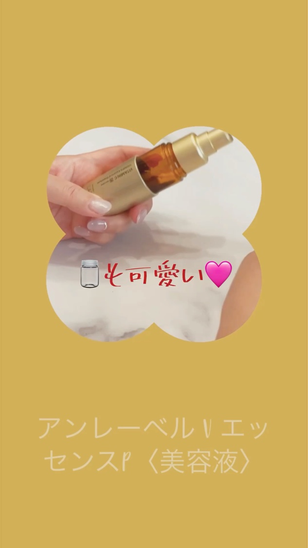 アンレーベル ラボ Vエッセンス プレミアム/unlabel/美容液を使ったクチコミ（3枚目）