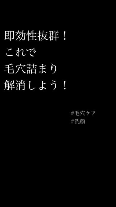 ✎𓈒𓂂𓏸 毛穴詰まり、さよなら 𓈒𓂂𓏸

即効性ありすぎてびっくりした！
本当に使ったほしいアイテム！

◻︎SOFINA iP
ポア クリアリング ジェル ウォッシュ


#毛穴ケア #スキンケア #