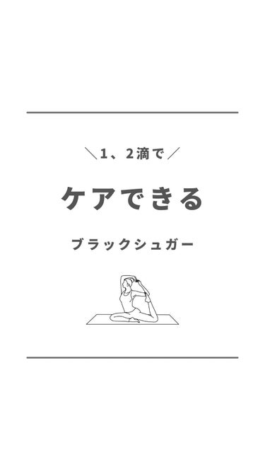 ブラックシュガーピーリングセラム/MAKE9/美容液を使ったクチコミ（1枚目）