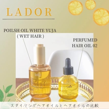 ポリッシュオイル_ホワイトユズ/La'dor/ヘアオイルを使ったクチコミ(3枚目)