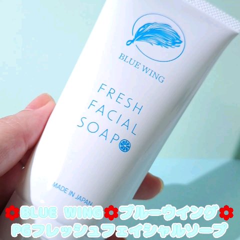 PGフレッシュフェイシャルソープ/BLUE WING/洗顔フォームの動画クチコミ1つ目