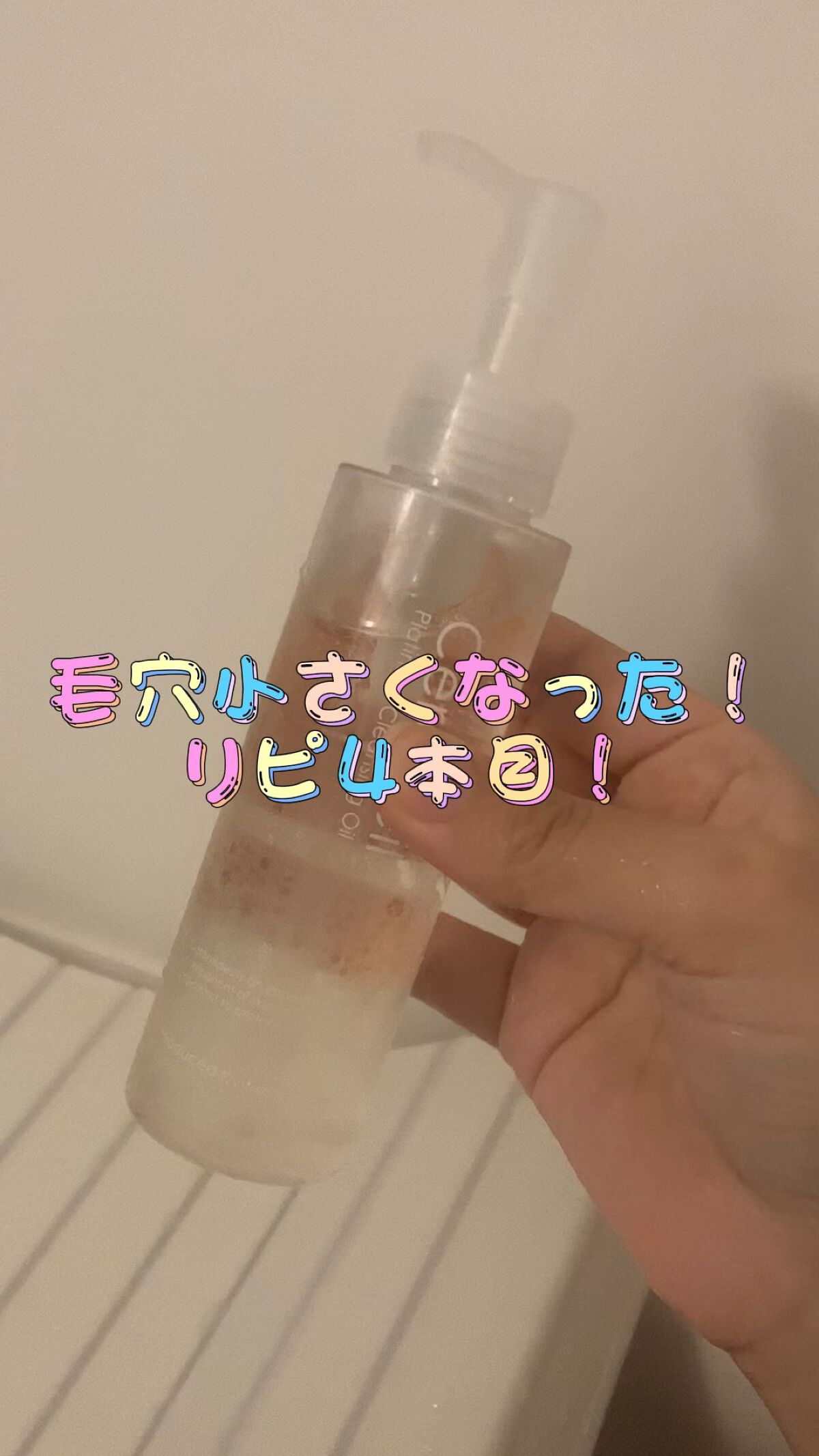 セラヴェール プラチナムクレンジングオイル/CeraLabo/オイルクレンジングを使ったクチコミ（1枚目）