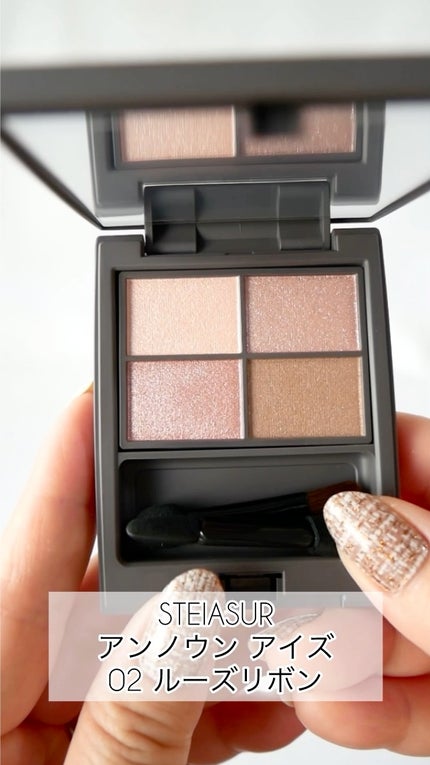 アンノウンアイズ/STEIASUR(ステイアシュール)/アイシャドウパレットの人気ショート動画
