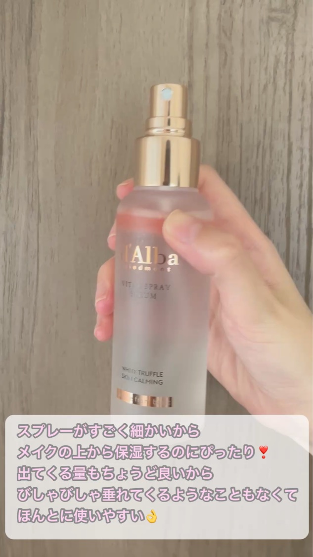 ダルバ ホワイトトリュフバイタルスプレーセラム/ダルバ/ミスト状化粧水を使ったクチコミ（2枚目）