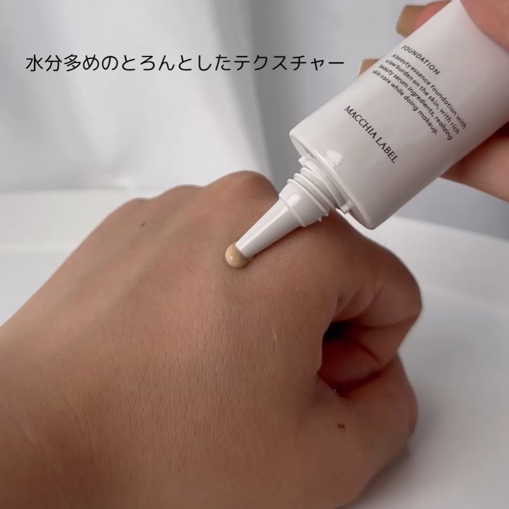 薬用クリアエステヴェール/Macchia Label/リキッドファンデーションを使ったクチコミ（3枚目）