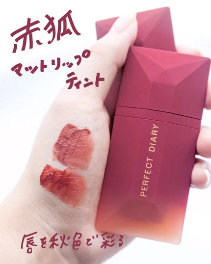 READ ME ベルベットマット リップティント赤狐限定/PERFECT DIARY/リップティントの人気ショート動画