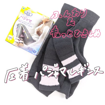 フワッとキュッと 着圧パジャマレギンス/メディキュット/着圧ソックス・レギンスの人気ショート動画