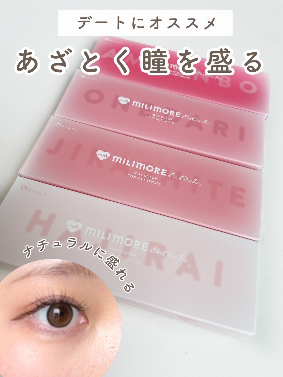 エバーカラーワンデーミリモア/エバーカラー/ワンデー（１DAY）カラコンの人気ショート動画