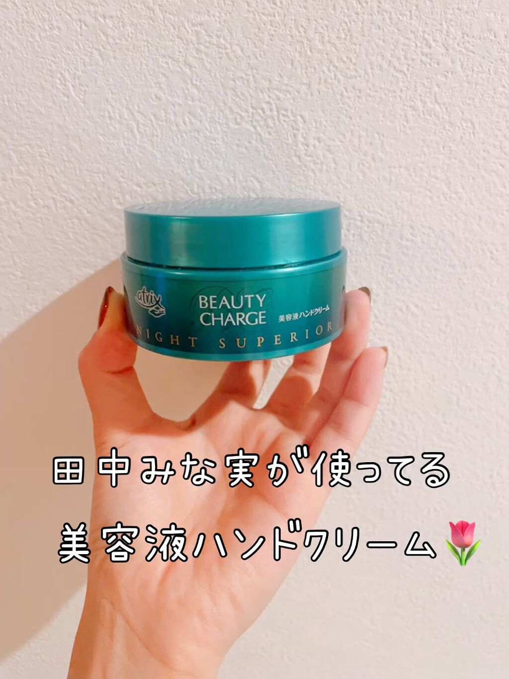 ビューティーチャージ ナイトスペリア/アトリックス/ハンドクリームの人気ショート動画