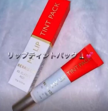 ベリサム
My Lip Tint Pack #03


こちらを塗って5分待ち、ペリペリと剥がすと綺麗に色付きます✨

擦ったり水に触れても色が取れにくい為、温泉にもオススメです！

ただ少し乾燥するの