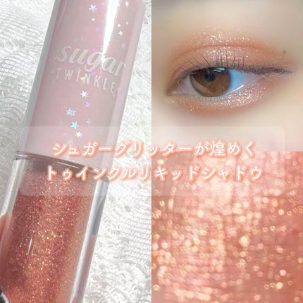 シュガー トゥインクル リキッド シャドウ/PERIPERA/リキッドアイシャドウの人気ショート動画