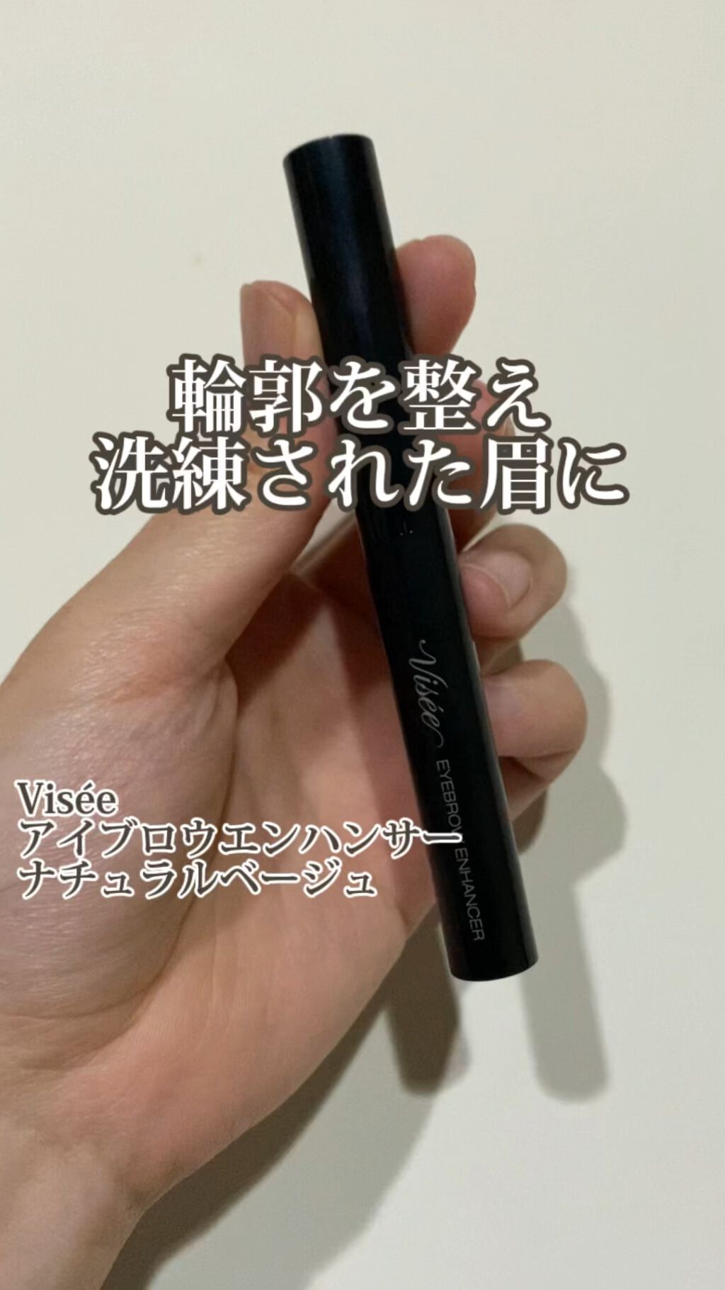 アイブロウエンハンサー/Visée/その他アイブロウの人気ショート動画