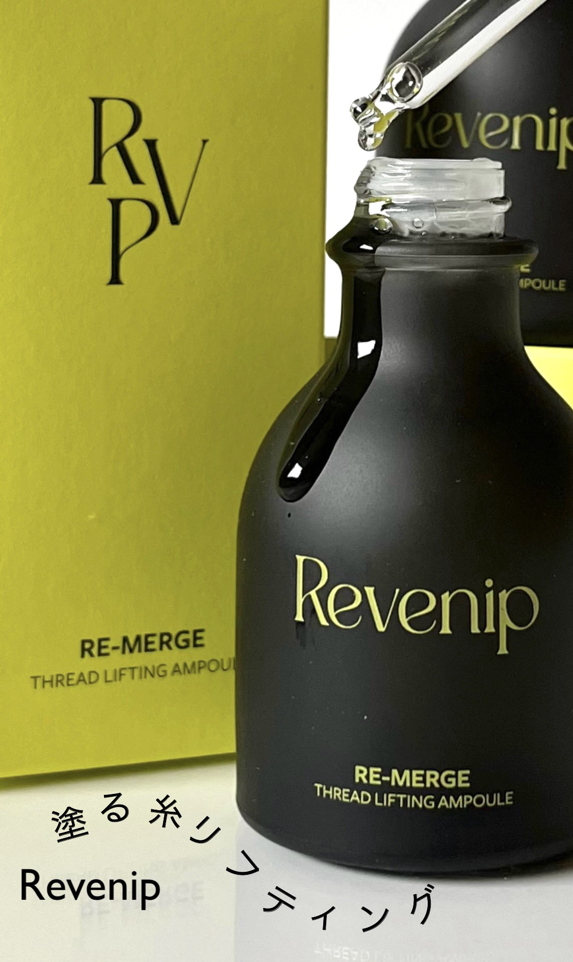 リマージ糸リフティングアンプル/REVENIP/美容液の人気ショート動画