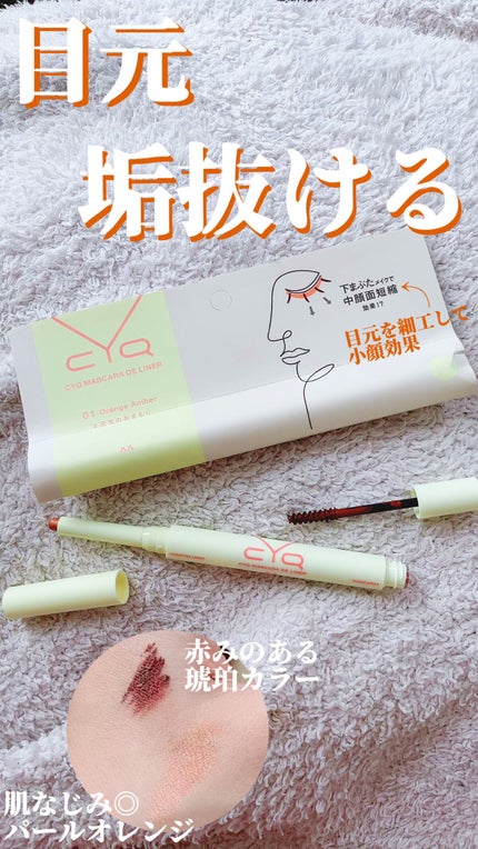 CYQ MASCARA DE LINER/CYQ/マスカラの人気ショート動画